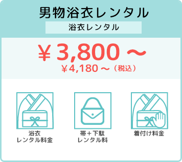 男性パック ¥3,980〜（税込）