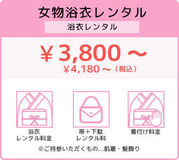 女性パック ¥3,800〜（税込）¥4,180〜