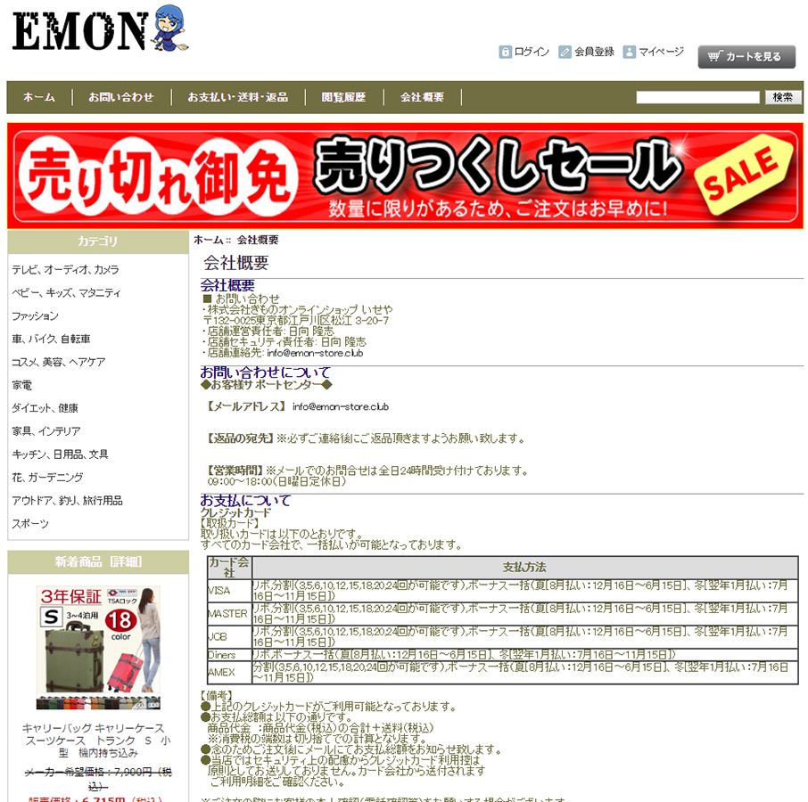 重要】当社オンラインショップを装った「偽サイト」にご注意