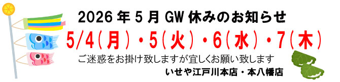 2026年　ゴールデンウイーク　GW　休業日