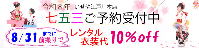 江戸川区　市川市　本八幡　七五三レンタル　七五三前撮り　753着物